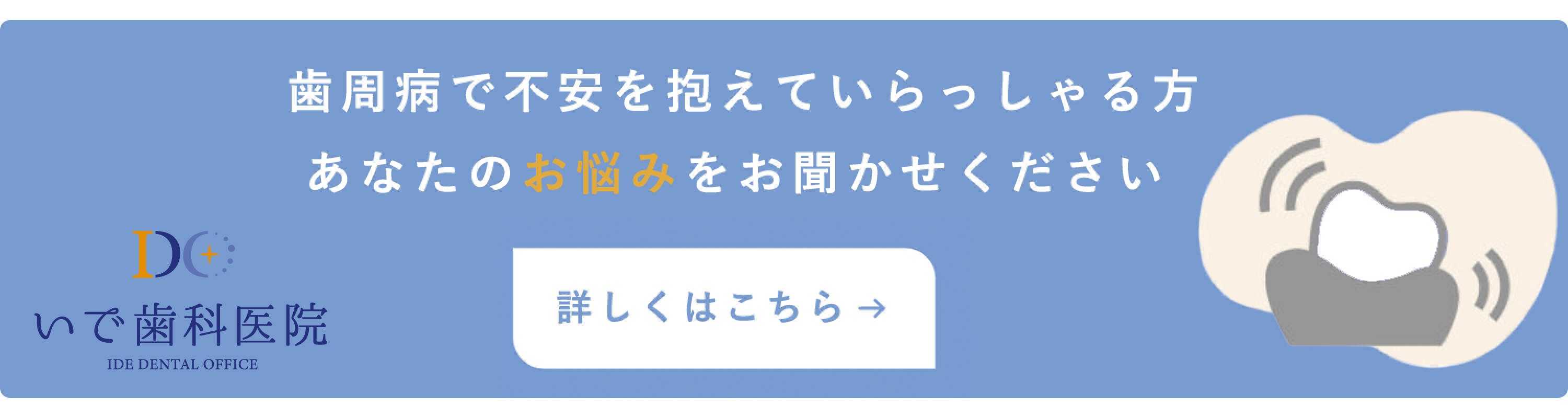 松戸市馬橋の歯医者【いで歯科医院】馬橋の痛くない歯医者