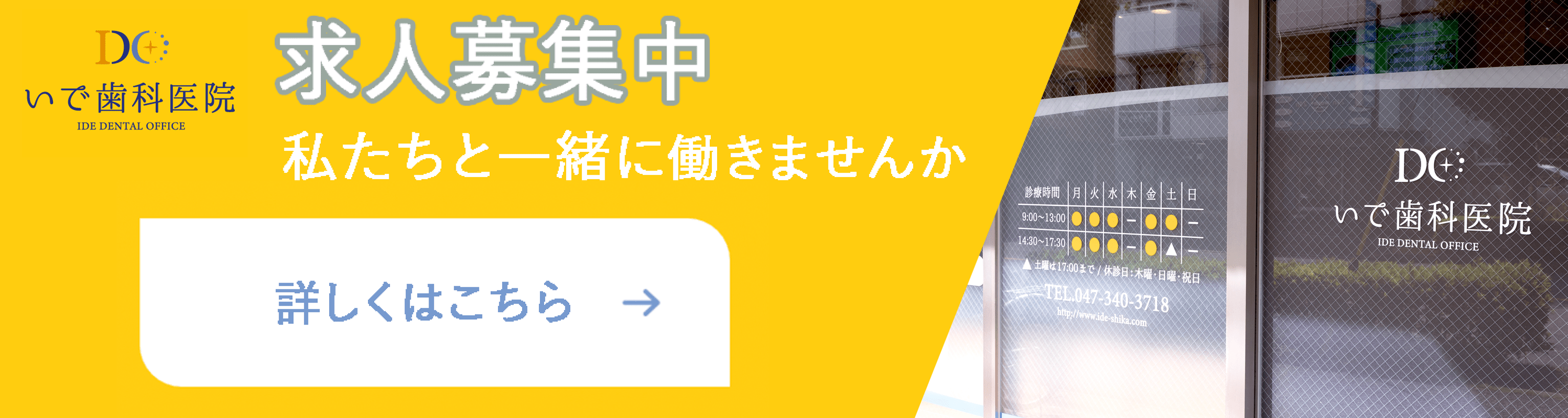 松戸市馬橋の歯医者【いで歯科医院】馬橋の痛くない歯医者